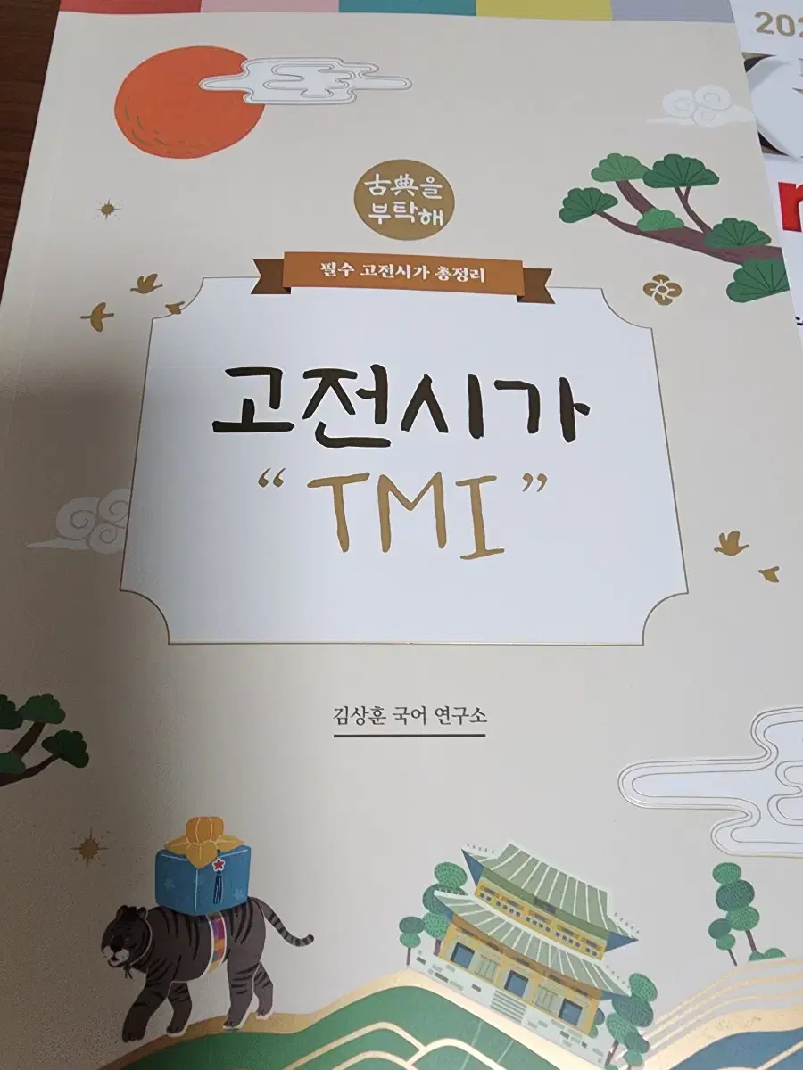 김상훈T 고전시가 tmi